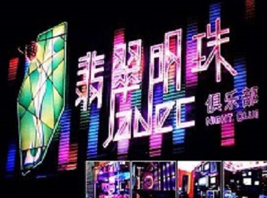 平乡哪里荤的KTV陪酒女漂亮多-翡翠明珠KTV好玩会所体验